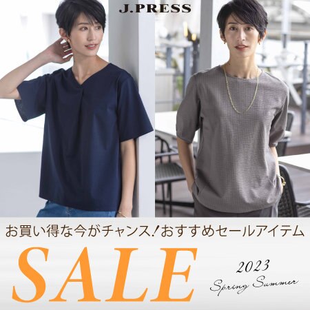 【特集】お買い得な今がチャンス！おすすめSALEアイテム