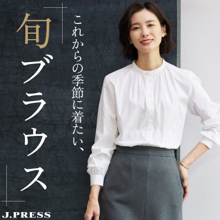 これからの季節に着たい、「旬ブラウス」