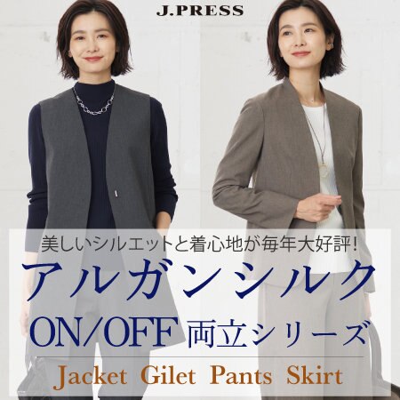 美しいシルエットと着心地の良さが毎年ご好評！アルガンシルクシリーズ