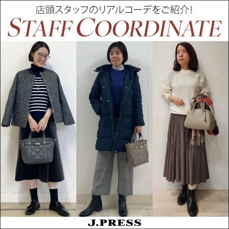 【STAFF COORDINATE】 店頭スタッフのリアルコーデをご紹介！
