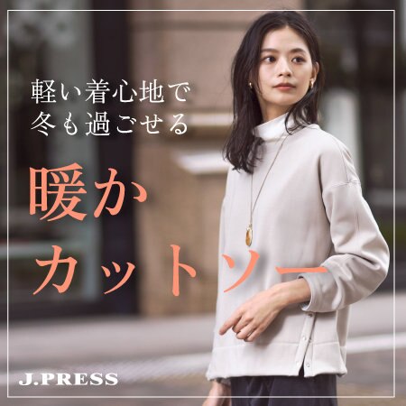 軽い着心地で冬も過ごせる「暖かカットソー」