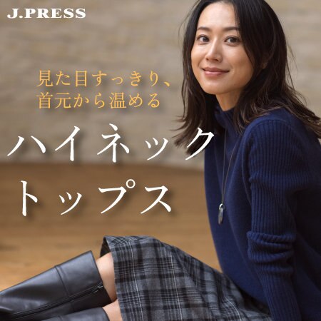 見た目すっきり、首元から温める ハイネックトップス