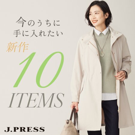 今のうちに手に入れたい新作アイテム