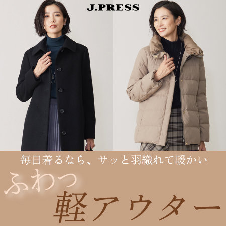 ふわっ軽アウター