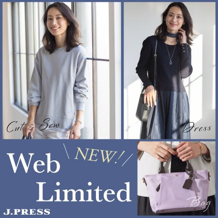 ここでしか手に入らない NEW！WEB限定アイテム