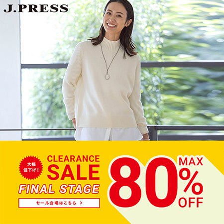 【SALE】2/15(木)よりセール対象アイテムが一部マークダウン！