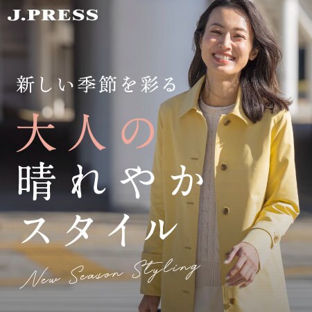 【特集】新しい季節を彩る―大人の晴れやかスタイル