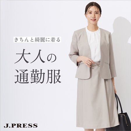 【特集】きちんと綺麗に着る、大人の通勤服