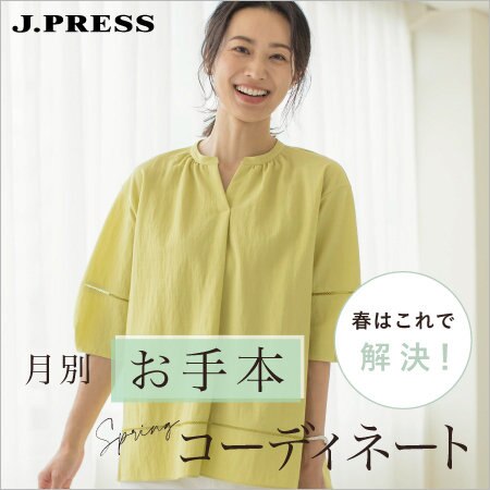 【特集】月別お手本コーディネート