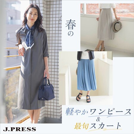 【特集】春の軽やかワンピース＆最旬スカート