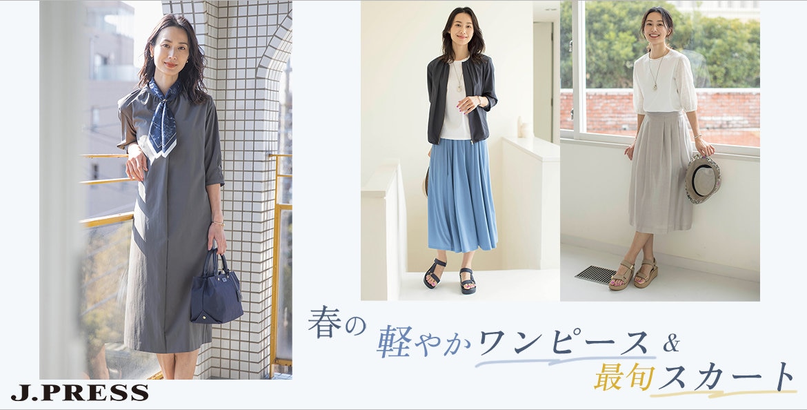 公式】J.PRESS LADIES | ファッション通販サイト[オンワード