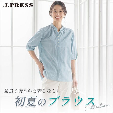 品良く爽やかな着こなしに－初夏のブラウスコレクション