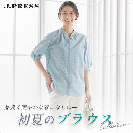品良く爽やかな着こなしに－初夏のブラウスコレクション