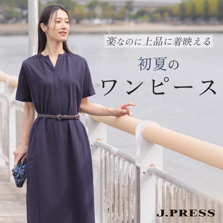 楽なのに上品に着映える、初夏のワンピース