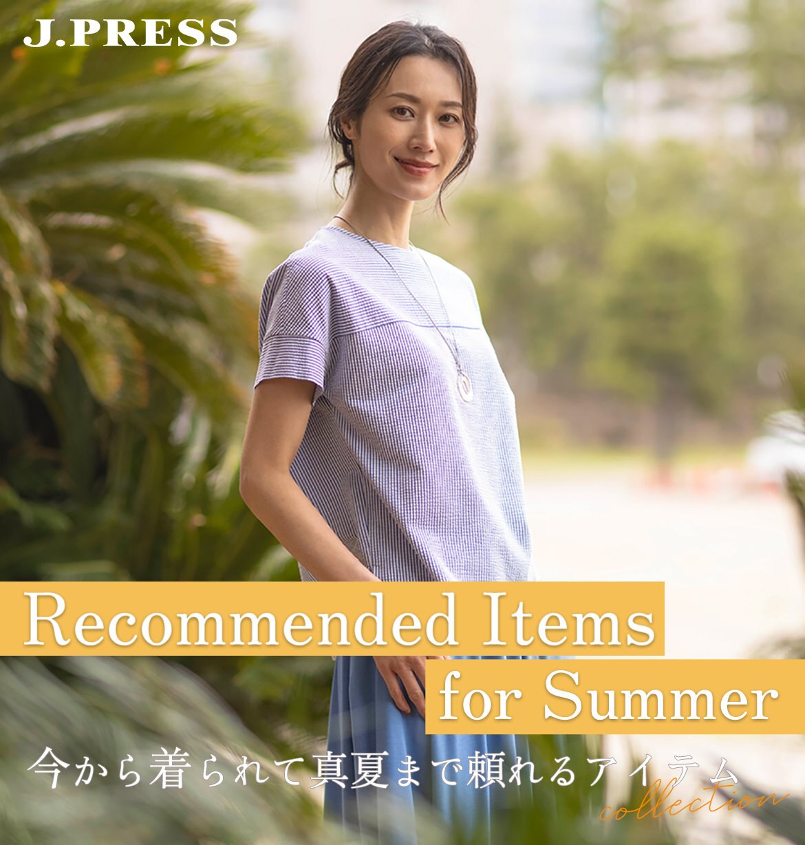 公式】J.PRESS LADIES | ファッション通販サイト[オンワード 