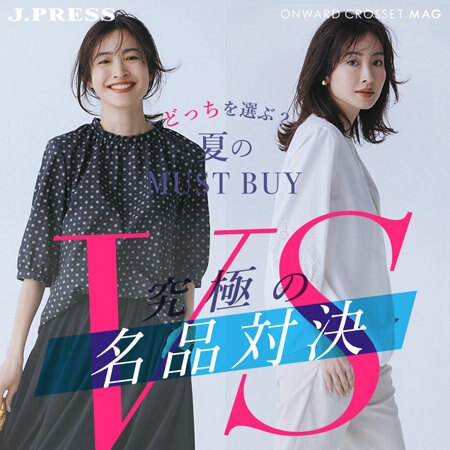 【ONWARD CROSSET MAG】どっちを選ぶ？夏のMUST BUY 究極の名品対決！
