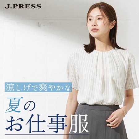 オンオフ活躍！涼し気で爽やかな夏のお仕事服