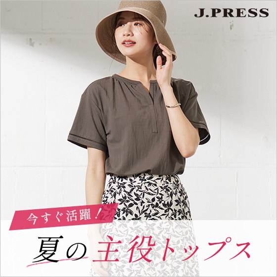 今すぐ活躍！夏の主役トップス