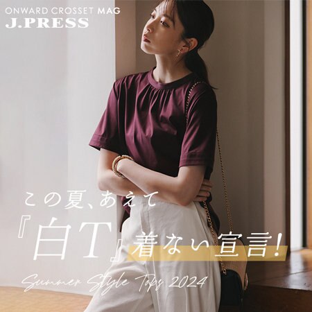 【ONWARD CROSSET MAG】この夏、あえて『白T』着ない宣言！