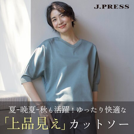 夏～晩夏～秋も活躍！ゆったり快適な「上品見え」カットソー