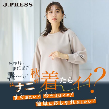 【ONWARD CROSSET MAG】日中は、まだまだ 暑～い秋“ナニ”着たらイイ？