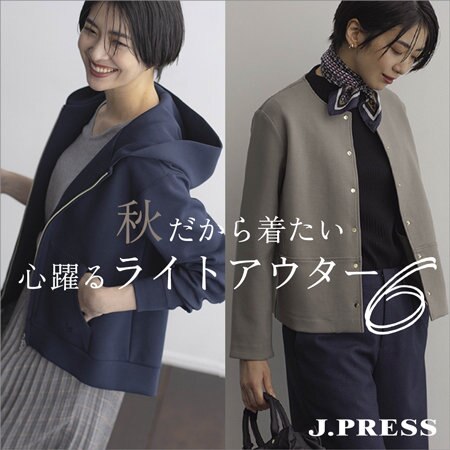 【特集】秋だから着たい 心躍る ライトアウター6