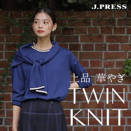 【特集】お出かけにデイリーに　上品 華やぎ ツインニット