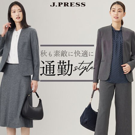 秋も素敵に快適に 「通勤スタイル」