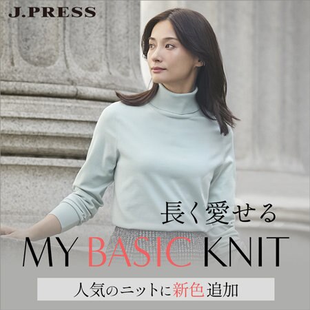 【特集】長く愛せる MY BASIC KNIT