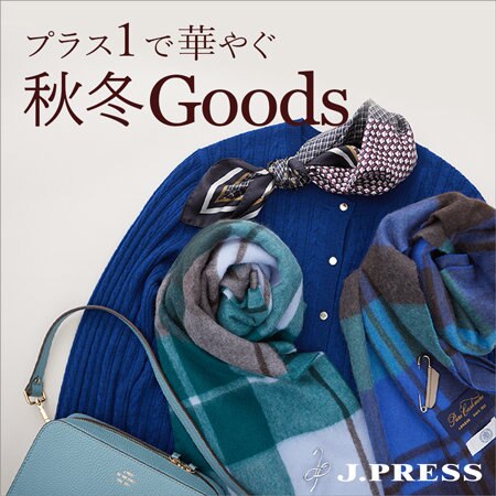 【特集】秋冬を彩るGOODS