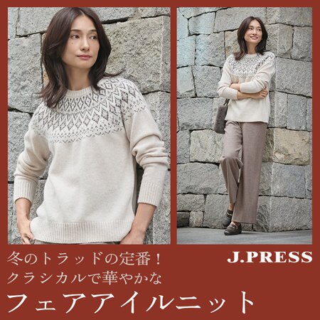 冬のトラッドの定番！クラシカル×華やかな“フェアアイル柄ニット”