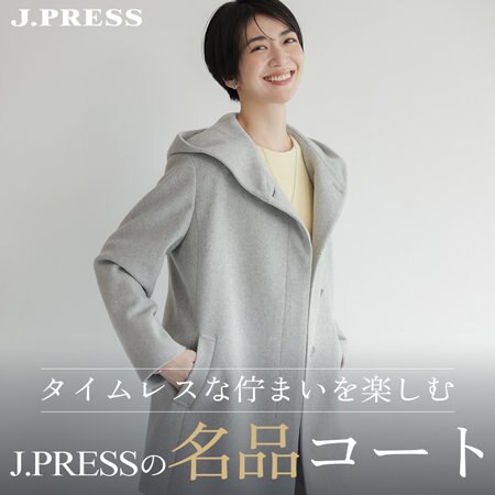 【特集】上品でタイムレスな佇まいを楽しむ「名品コート」