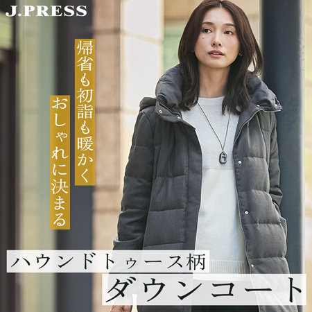 帰省も初詣も暖かくおしゃれに決まる “ハウンドトゥース柄ダウンコート”