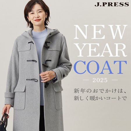 NEW YEAR COAT－新年のおでかけは、新しく暖かいアウターで