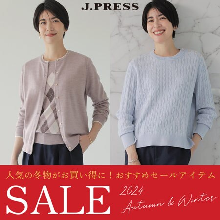 【特集】人気の冬物がお買い得に！おすすめSALEアイテム
