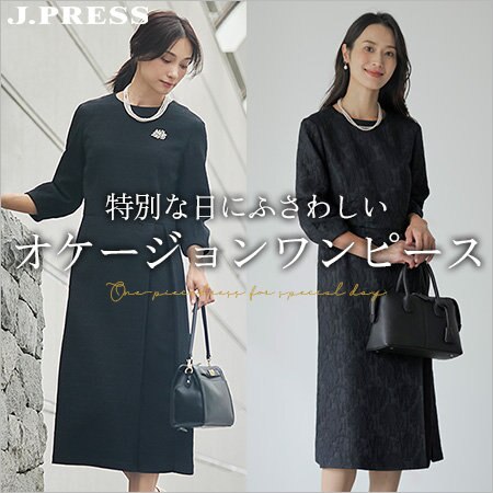 特別な日にふさわしい “オケージョンワンピース”