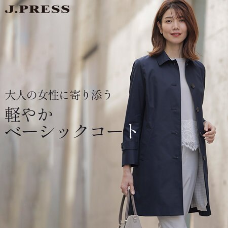 大人の女性に寄り添う 軽やかベーシックコート4選