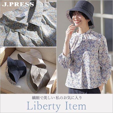 繊細で美しい、私のお気に入り「リバティアイテム」　