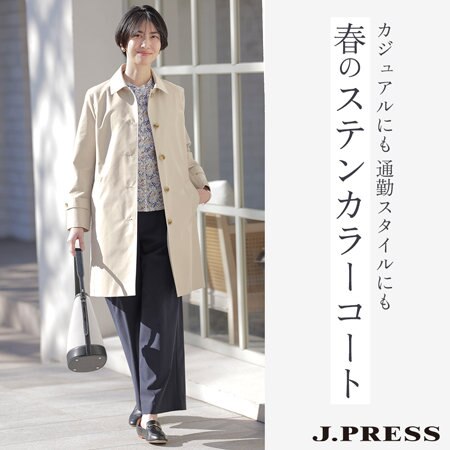 カジュアルにも通勤スタイルにも　春のステンカラーコート