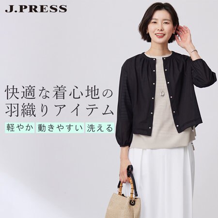 軽やか・動きやすい・洗える　快適な着心地の羽織りアイテム