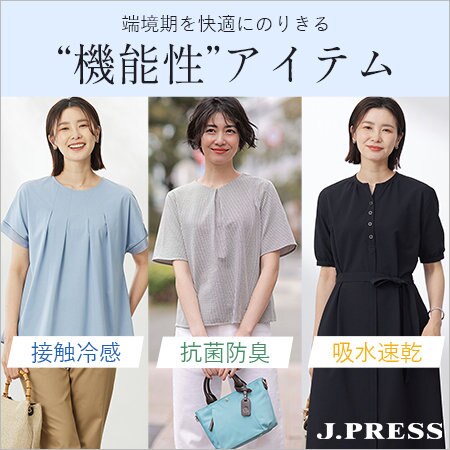 【特集】端境期を快適にのりきる “機能性”アイテム