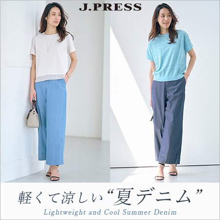 軽くて涼しい夏デニム