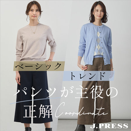 【特集】パンツが主役の正解コーディネート