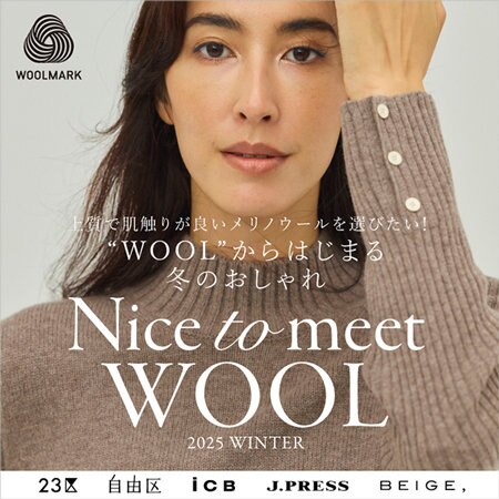 Nice to meet WOOL 2025 WINTER  ''WOOL'' から始まる冬のおしゃれ