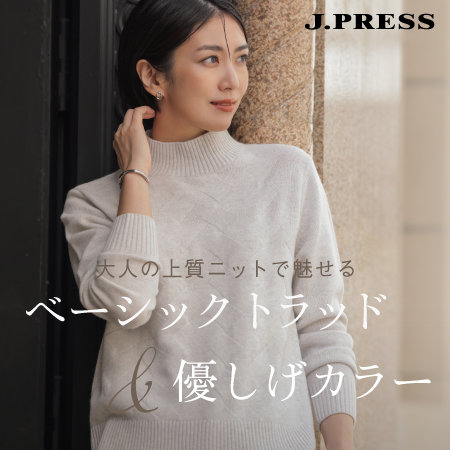 【特集】大人の上質ニットで魅せる ベーシックトラッド＆優しげカラー