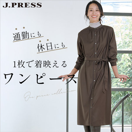 通勤にも休日にも、1枚で着映える「ワンピース」