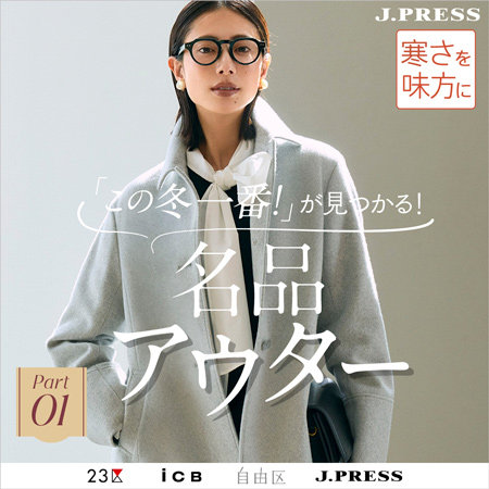 【ONWARD CROSSET MAG】「この冬一番」が見つかる！名品アウター