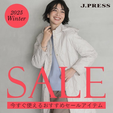 【特集】今すぐ使えるおすすめセールアイテム