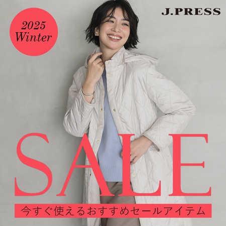 【特集】今すぐ使えるおすすめセールアイテム