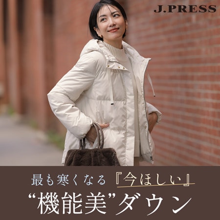 【特集】最も寒くなる『今ほしい』 “機能美”ダウン